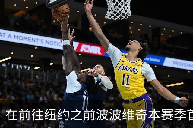在前往纽约之前波波维奇本赛季首次登机 提醒大家总决赛尚未结束