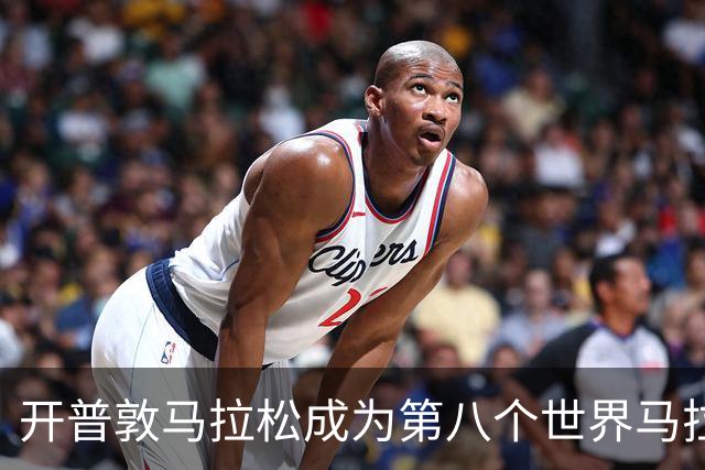 开普敦马拉松成为第八个世界马拉松大满贯赛事